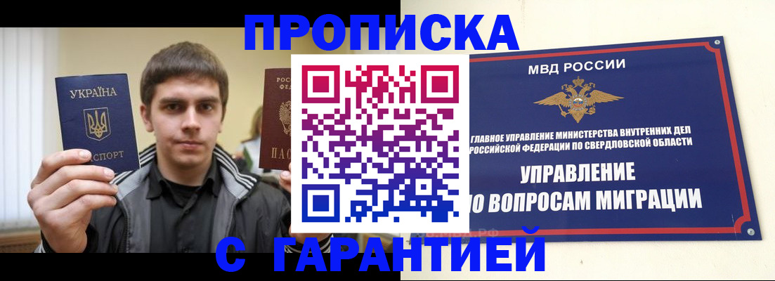 прописка ребенка в Ивантеевке