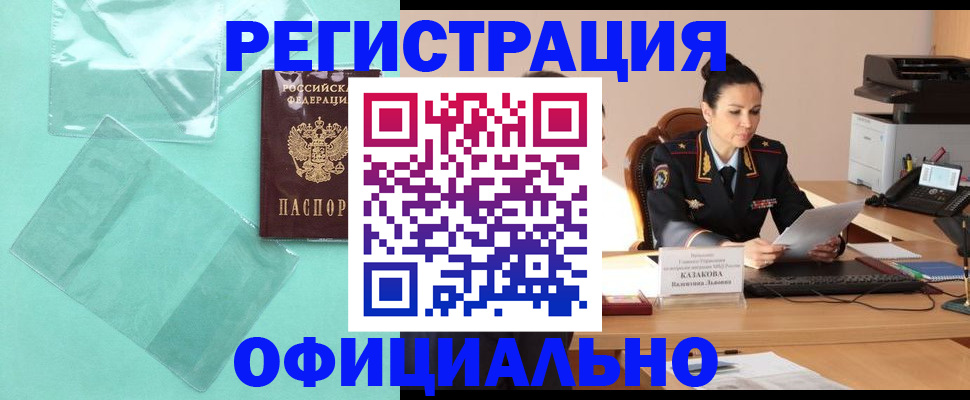 временная регистрация адрес в Ивантеевке