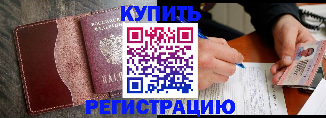 прописка штамп в Ивантеевке